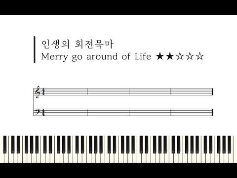 Merry go around of Life Dm key( Howl's moving castle OST) - Hisaishi Joe
