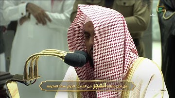 سورة المنافقون للشيخ عبدالله الجهني من فجريات شهر رمضان