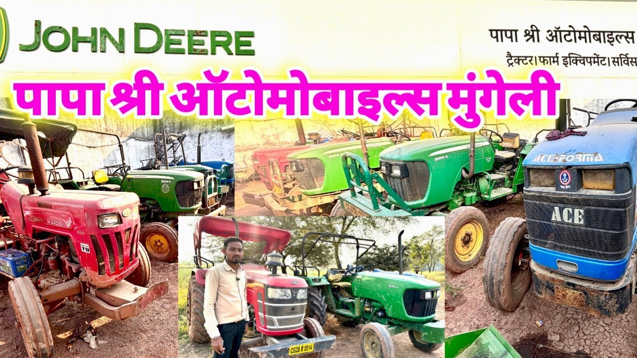 सेकंड हैंड ट्रेक्टर मात्र 1 लाख में || मात्र 1 लाख में ट्रेक्टर छत्तीसगढ़ || PAPA SHREE TRACTOR