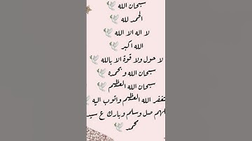 استغفر الله العظيم وأتوب إليه #اكسبلور  #قرآن  #أذكار #explore