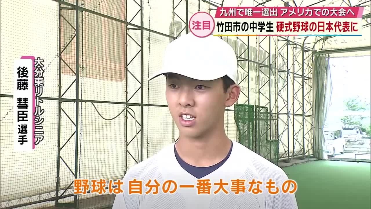 The Only Junior High Student from Kyushu Selected for Japan's