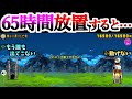 【裏技】 詰んだ状態で65時間放置すると、あることが起こります 【にゃんこ大戦争】