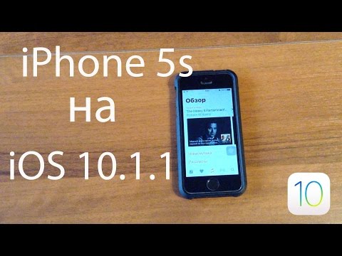 Работа iPhone 5s на iOS 10.1.1