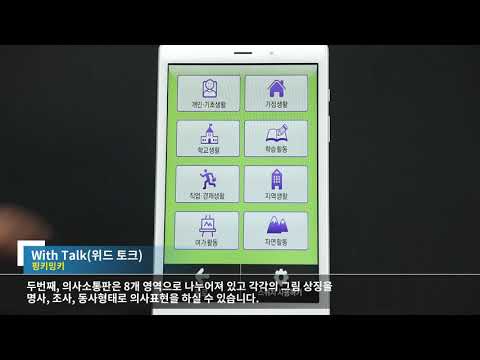 [2021년 정보통신 보조기기 – With Talk]