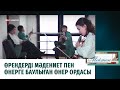 Өрендерді мәдениет пен өнерге баулыған өнер ордасы. «Мектеп»