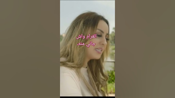 Zina Daoudia - Robta Zoghbya زينة الداودية - ربطة زغبية #zina #daoudia #trendingshorts #shortlyrics