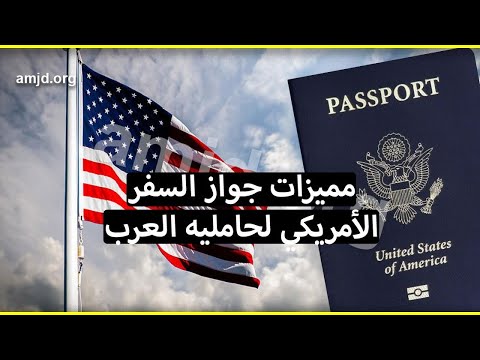 Citizenship Advantages ماهي فوائد الحصول على الجنسية الأمريكية؟