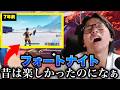 あの頃は楽しかったのになぁ.... 【Fortnite/フォートナイト】
