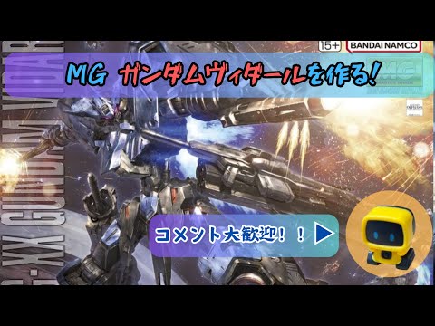 【まとめ依頼大歓迎❗️】 mg ガンダムヴィダール MG ガンダムヴィダール レビュー