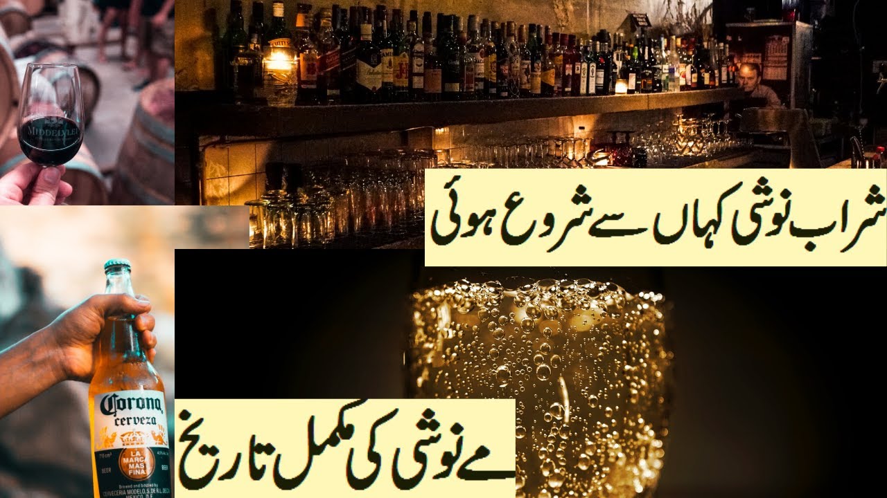 History Of Whisky In Urdu YouTube