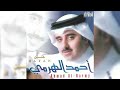هين هذا وعد مني احمد الهرمي 1998 