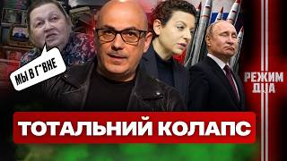 ВСЕ ПОСИПАЛОСЯ! Росіяни ставлять НЕЗРУЧНІ ПИТАННЯ. Путіну більше НЕ ВІРЯТЬ. Росія ТОНЕ В Л*ЙНІ