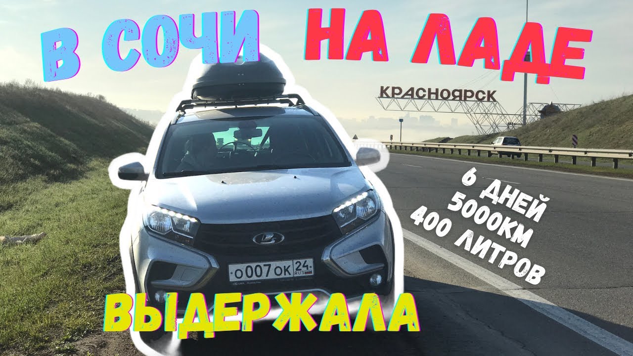 Лада деталь сочи донская