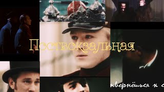 Эркель × Верховенский|«Поствокзальная» — Ежовы рукавицы