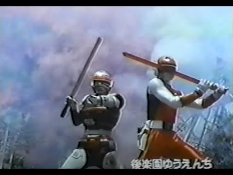 超新星フラッシュマン　提供クレジット　後楽園ゆうえんち　CM　本放送　切抜き　その２