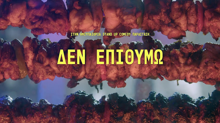 "ΔEN EΠΙΘΥΜΩ" Θεοδωρόπουλος, Μαθιουδάκης (2022)