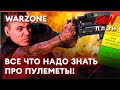 Лучшие ПУЛЕМЕТЫ | Лучшее оружие 5 СЕЗОН ВАРЗОН | Modern Warfare