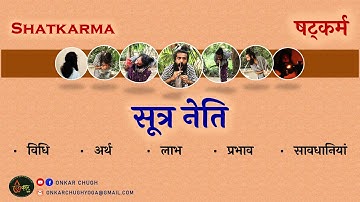 Sutra Neti Kriya  Step by step Instructions Complete Details l ShatKarma in Hath Yoga