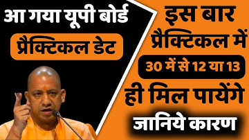 up board exam 2022 Practical date || UP board exam practical date has arrived