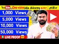 How much youtube pays per view tamil  how much youtube pay for 1000 view in tamil  with proof