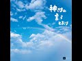 美しい雨の名前 さだまさし