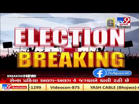 Local Body Polls 2021 : Vadodara BJP begins sense procedure | Tv9GujaratiNews