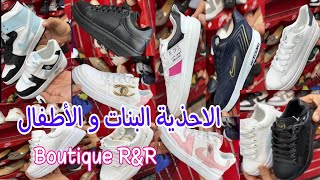 boutique R&R??الأحذية للبنات واطفال تشكيلة 2023/احذية نسائيةالكعب موسم شتاء للبنات محلات بيع الملابس