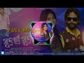 sundari sundari ta sambalpuri song umakant barik rojalin you #sambalpuri_video #umakantbarik Mp3 Song