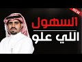 شيلة السهول علي ال شقير 2020