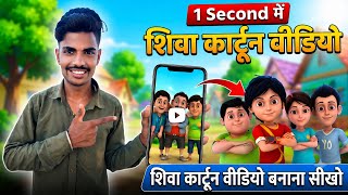 How to Create Shiva Cartoon AI Videos 2026 🔥 | Full Process to Make Shiva Animation Videos on Mobile screenshot 4