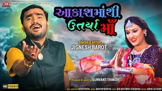 Akash Mathi Utarya Maa | Jignesh Barot | New Devotion Song