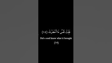 كرومات سوداء _ أحمد شكيو _ سورة التكوير #ارح_سمعك_وقلبك #كرومات_سوداء #فيه_شفاء_للناس
