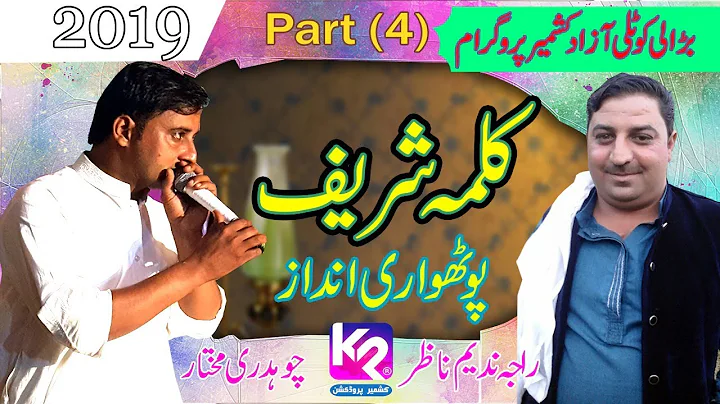 Raja Nadeem Nazar vs Ch Mukhtar - Kalma Shrif Pothwari Styel | Barali Kotli Program (Part-4)