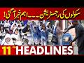 School Registration Update | Lahore News at 11 PM π«