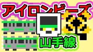 【かんたん】アイロンビーズ立体山手線の作り方【台紙無料】