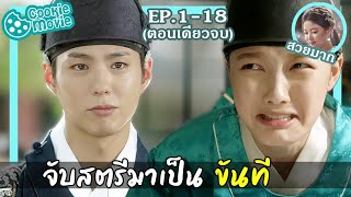 (สรุปเนื้อเรื่อง) มนต์รักใต้แสงจันทร์ (EP.1-18จบ)