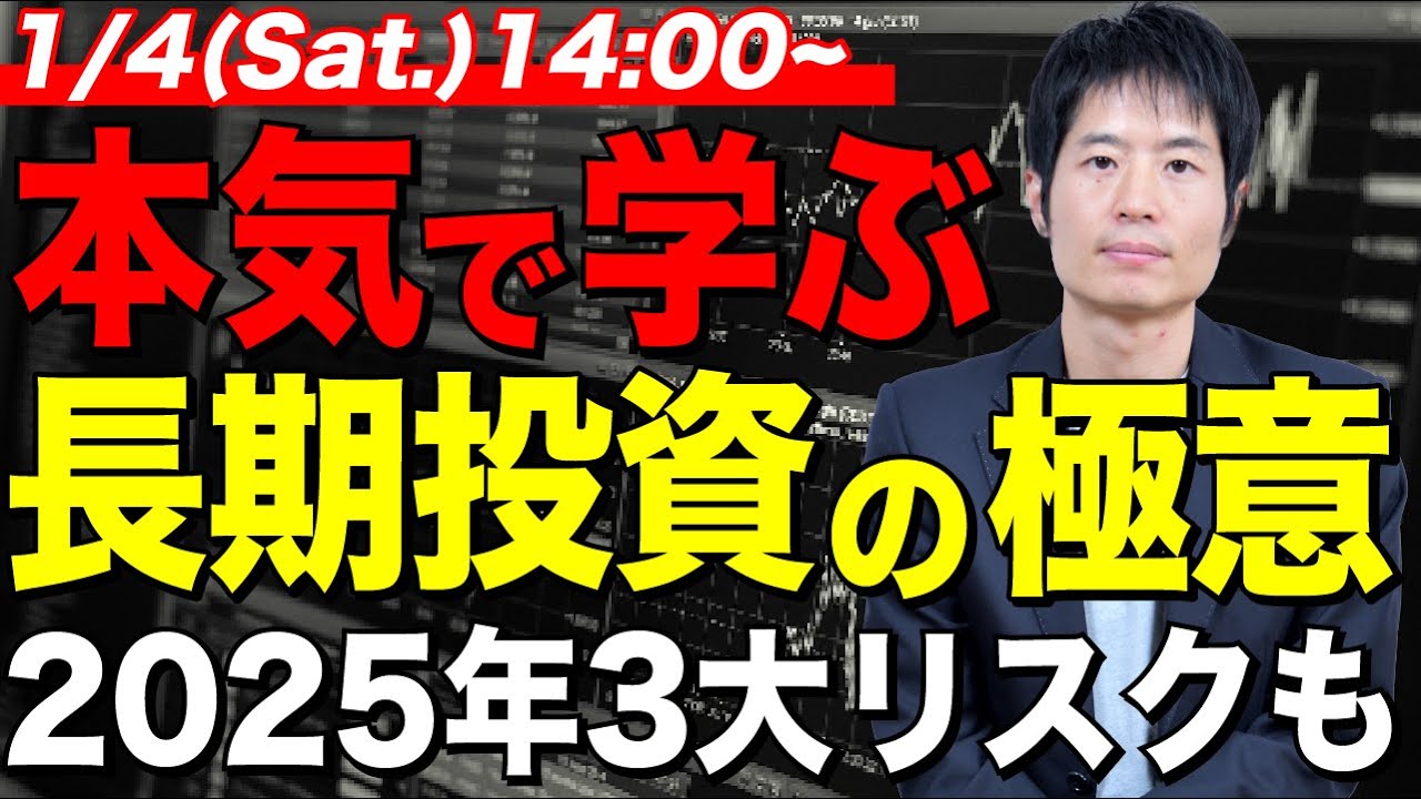 急がば回れ！本気で学ぶ長期投資の極意