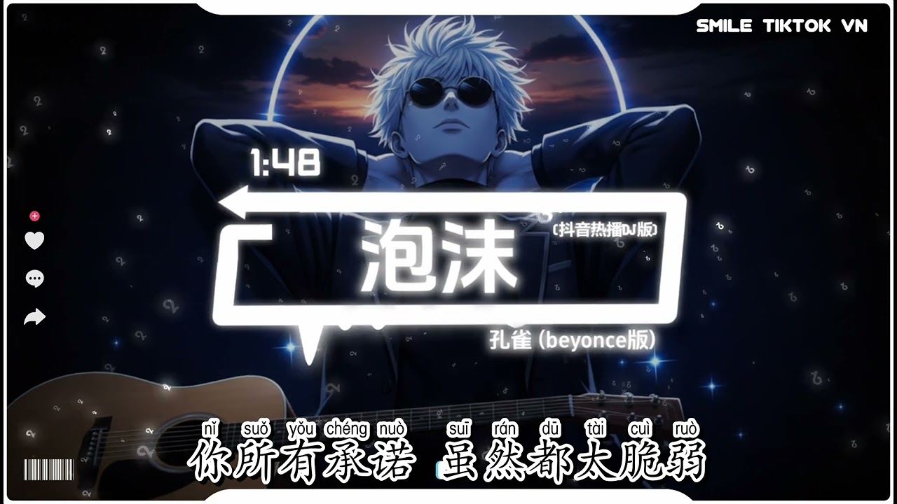 孔雀 - 泡沫 (beyonce版) (抖音热播DJ版) Pao Mo - Kong Que『早该知道泡沫 一触就破，就像已伤的心 不胜折磨。』【2k26抖音火流行歌曲推荐TikTok】