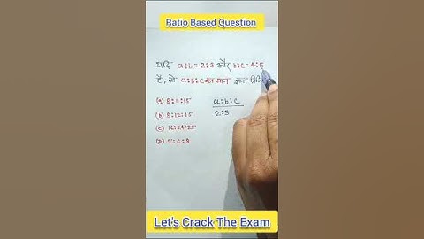Ratio and Proportion Tricks | अनुपात समानुपात ट्रिक | maths short tricks | #upsc #ssc #maths #tricks