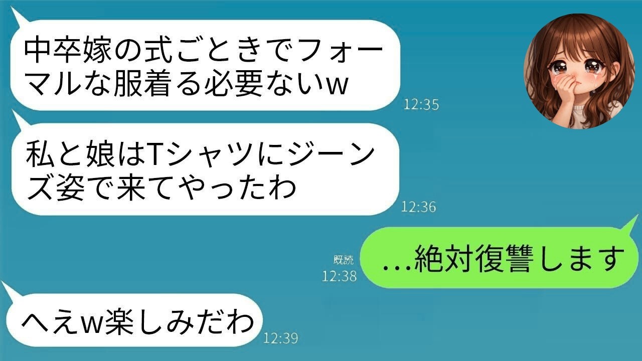 【LINE】私の結婚式にTシャツとジーンズで出席した義母と義妹「中卒の嫁に礼服は不要w」→2年後、義父の葬儀に親族全員がTシャツとジーンズで参列した結果www