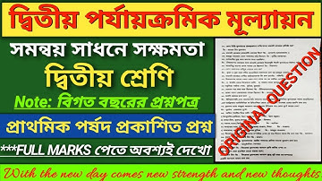 দ্বিতীয় শ্রেণি|সমন্বয় সাধনে সক্ষমতা|দ্বিতীয় পর্যায়ক্রমিক মূল্যায়ন|Class 2 2nd Unit Question|WBBPE