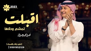 زفة عروس 2023|| اقبلت تمشي وحلاها ||زفه باسم العروس ساره_تنفيذ زفات بالاسماء