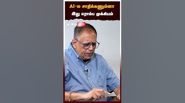 AI- ல சாதிக்கணும்னா இது ரொம்ப முக்கியம்  | AI | Jayaprakash Gandhi | Artificial Intelligence