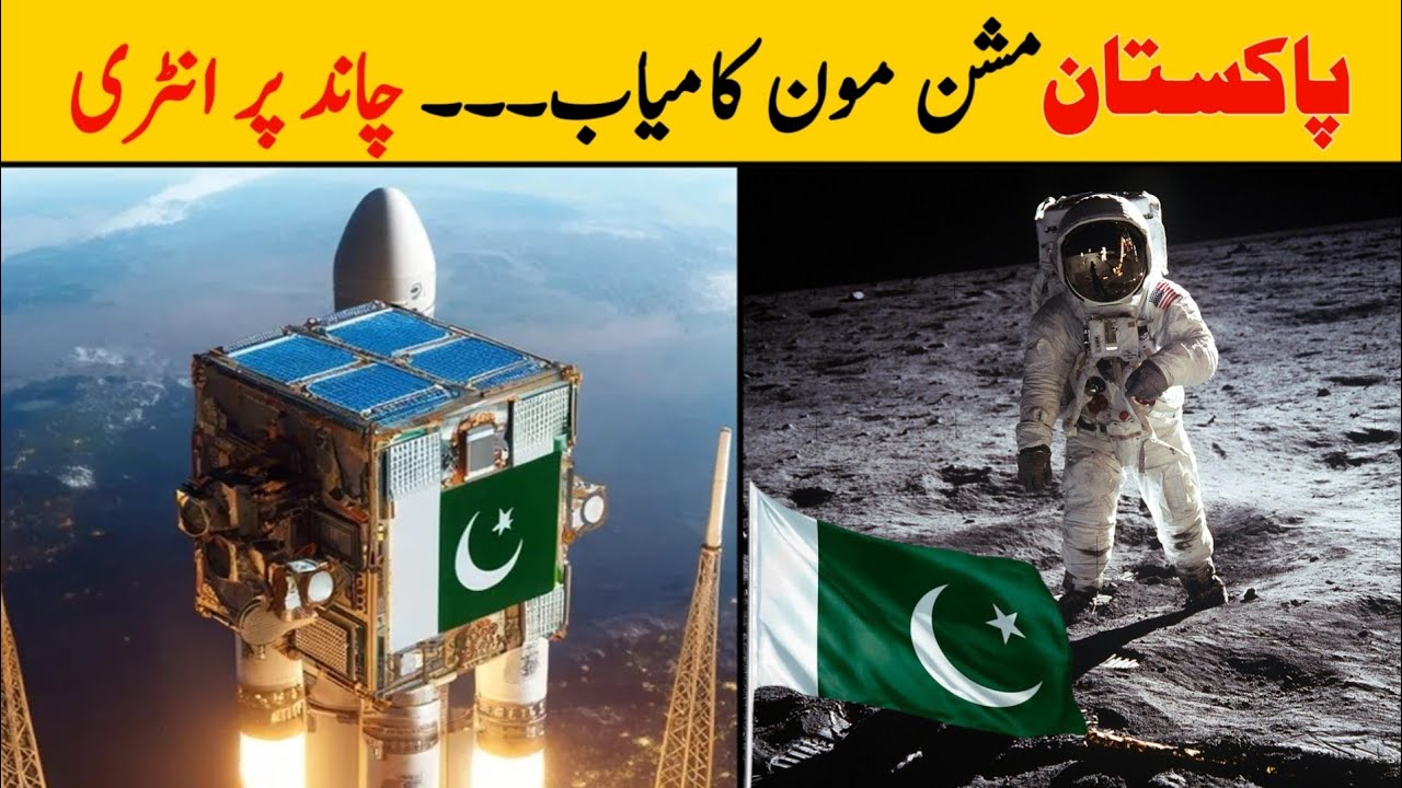 Pakistan Moon Mission - True Or Fraud ? - YouTube