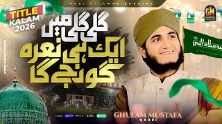 Rabi Ul Awal Naat 2026 Gali Gali Main Ek Hi Nara Goonjay Ga Ghulam Mustafa Qadri New Kalam