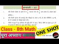 class 8 math chapter 2 exercise 2.2 solution|| 8th math prashnawali 2.2 solve bihar board