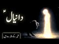 Hazrat daniyal alaihissalam ka waqia  story of prophet daniel  daniel in lions den  amber voice