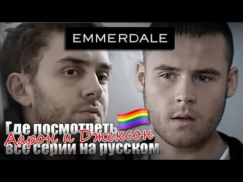 Ферма эммердейл сериал