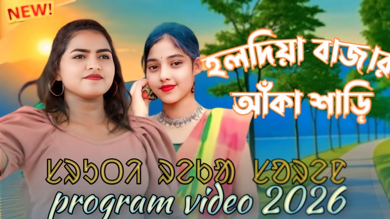 New Santali Program video 2026 ll ᱥᱨᱩᱛᱤ ᱨᱮᱠᱟ ᱥᱚᱨᱮᱱ ll New program video 2026