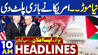 Dunya News Headlines 10 AM | Pak۔IMF Deal | Middle East Conflict | 29 April 2024